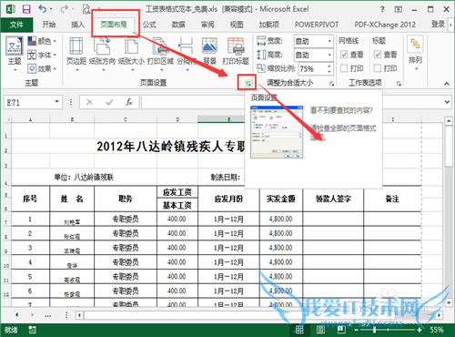EXCEL怎么插入页码