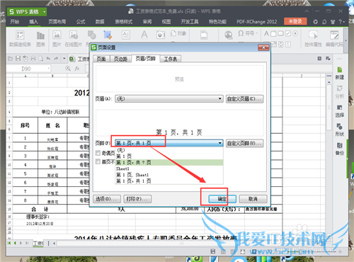 EXCEL怎么插入页码