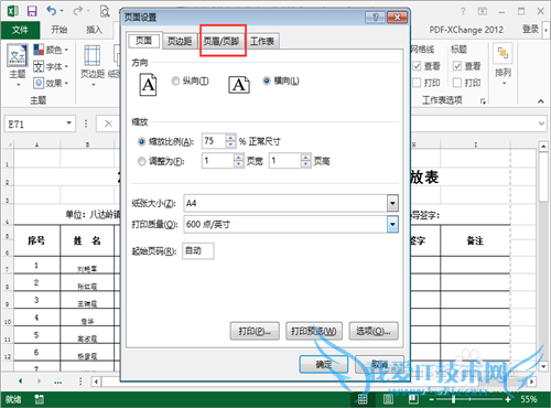 EXCEL怎么插入页码