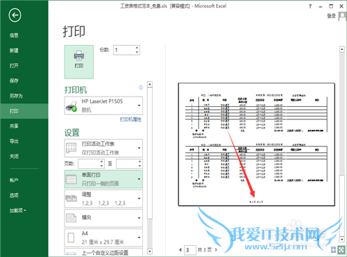 EXCEL怎么插入页码