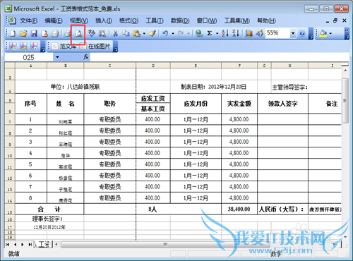 EXCEL怎么插入页码