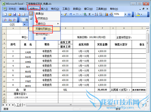 EXCEL怎么插入页码