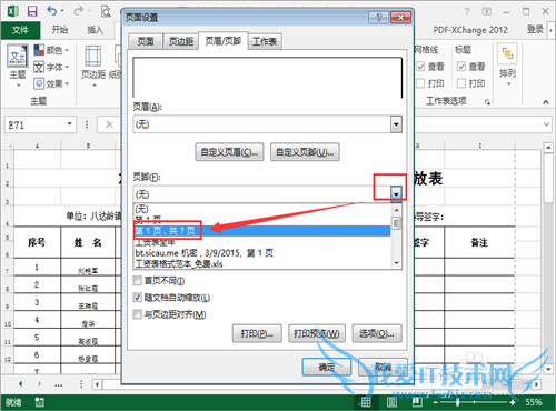 EXCEL怎么插入页码