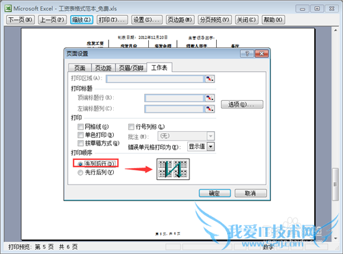 EXCEL怎么插入页码