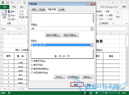 EXCEL怎么插入页码