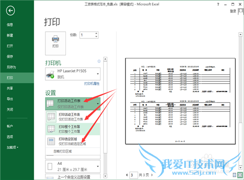 EXCEL怎么插入页码