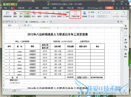 EXCEL怎么插入页码