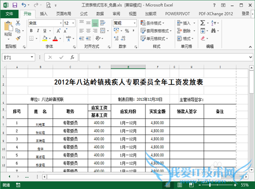EXCEL怎么插入页码
