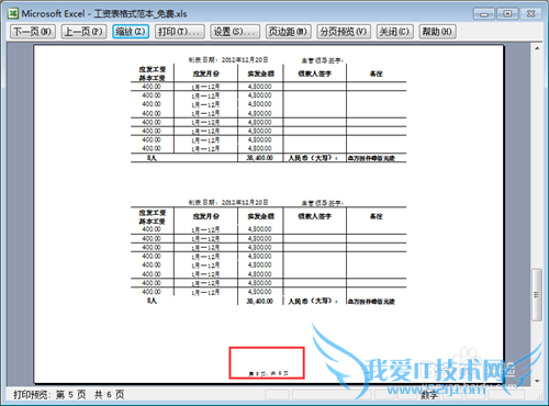 EXCEL怎么插入页码