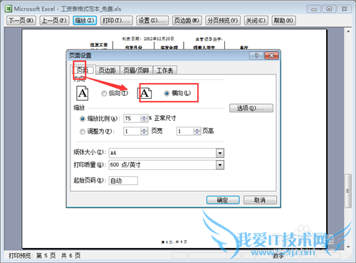 EXCEL怎么插入页码