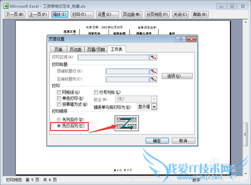 EXCEL怎么插入页码