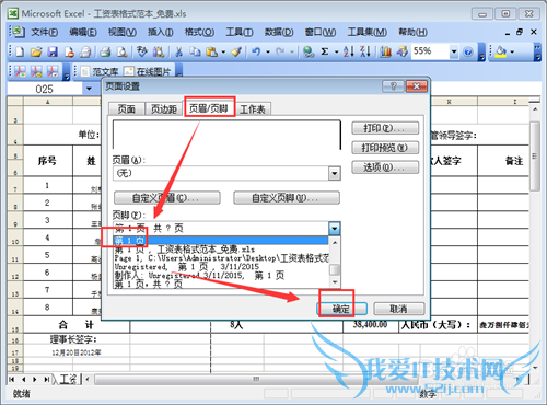 EXCEL怎么插入页码