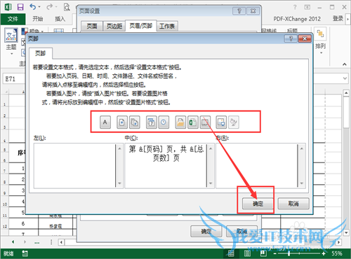 EXCEL怎么插入页码