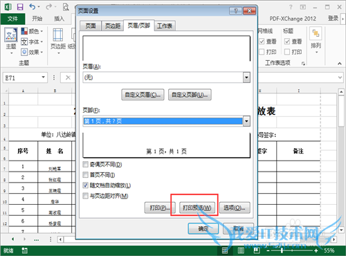 EXCEL怎么插入页码