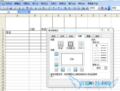 如何为Excel表格画斜线表头