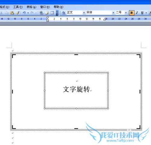在word文档中怎样让文字旋转