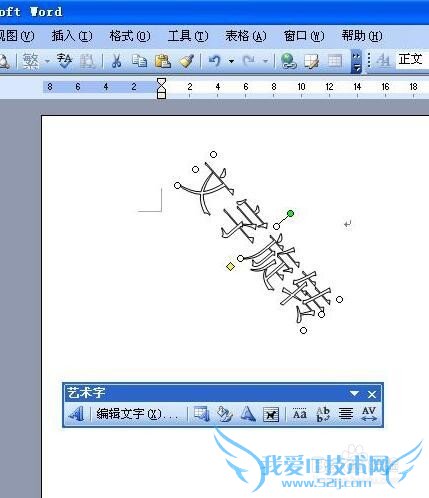 在word文档中怎样让文字旋转