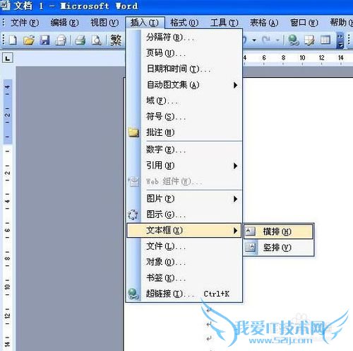 在word文档中怎样让文字旋转
