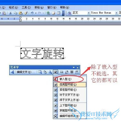 在word文档中怎样让文字旋转
