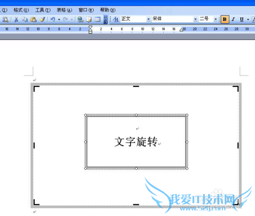 在word文档中怎样让文字旋转