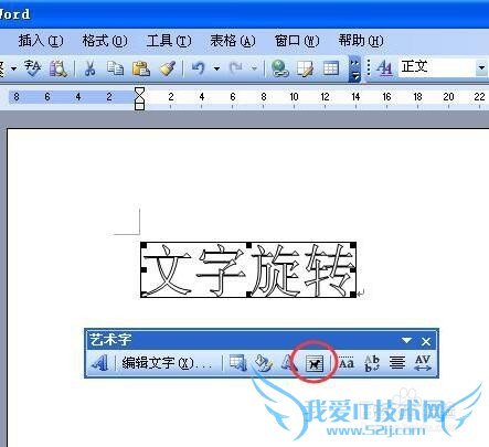 在word文档中怎样让文字旋转