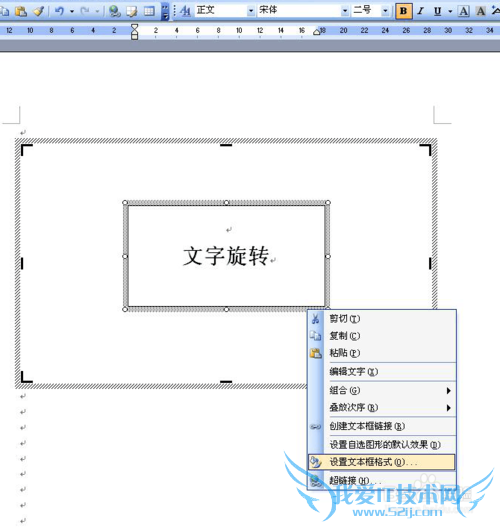 在word文档中怎样让文字旋转