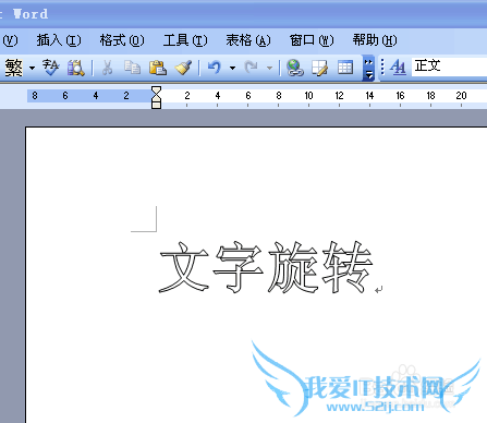 在word文档中怎样让文字旋转
