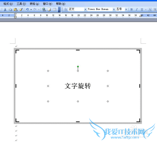 在word文档中怎样让文字旋转