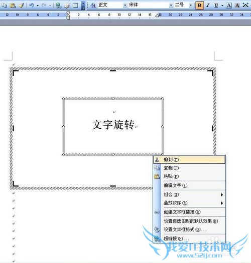 在word文档中怎样让文字旋转