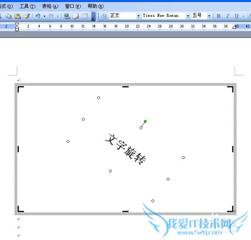 在word文档中怎样让文字旋转
