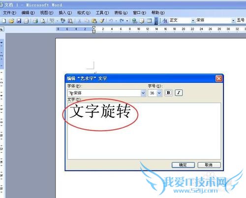 在word文档中怎样让文字旋转