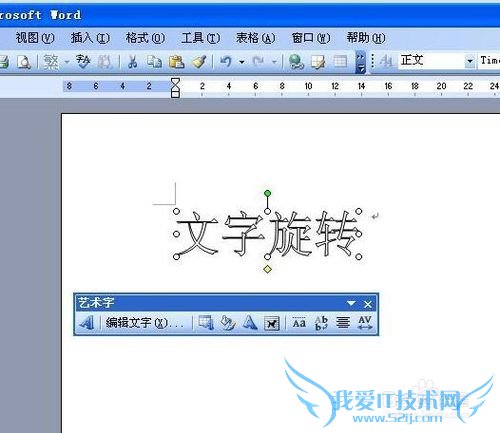 在word文档中怎样让文字旋转