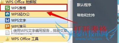 WPS表格如何保存为Excel表格的格式