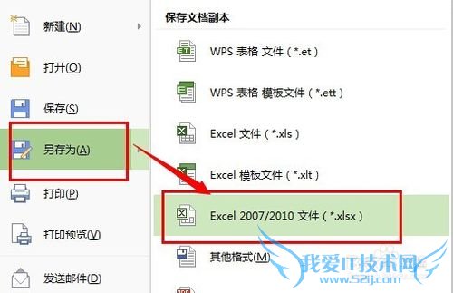 WPS表格如何保存为Excel表格的格式