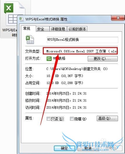 WPS表格如何保存为Excel表格的格式