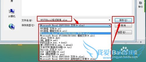 WPS表格如何保存为Excel表格的格式