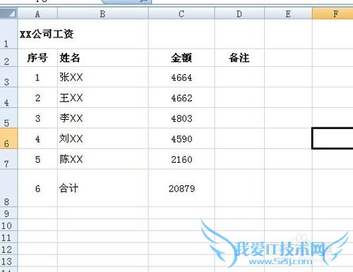 如何制作EXCEL表格