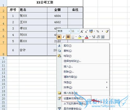 如何制作EXCEL表格