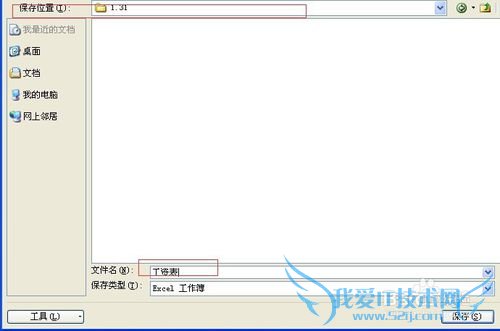 如何制作EXCEL表格