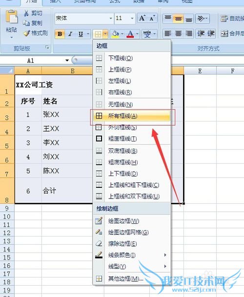 如何制作EXCEL表格