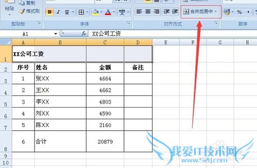 如何制作EXCEL表格
