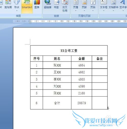 如何制作EXCEL表格