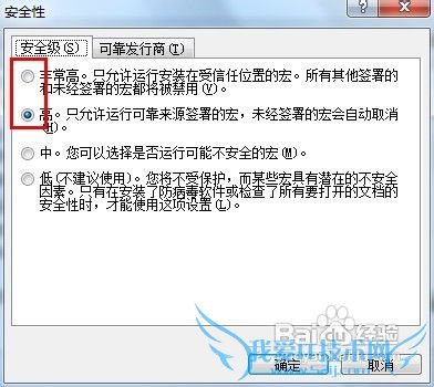 excel中如何更改宏病毒保护的安全级