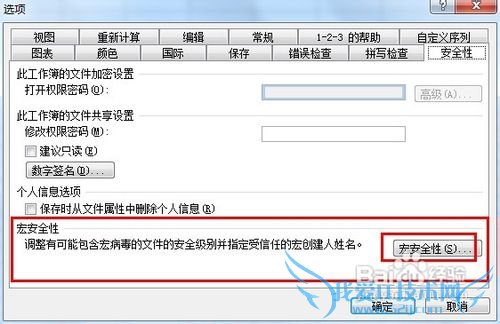excel中如何更改宏病毒保护的安全级