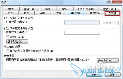 excel中如何更改宏病毒保护的安全级