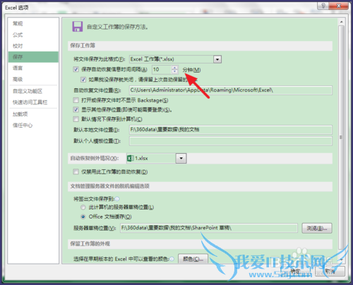 Excel自动保存怎么设置