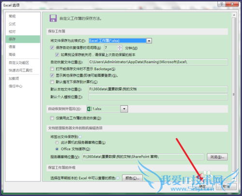 Excel自动保存怎么设置