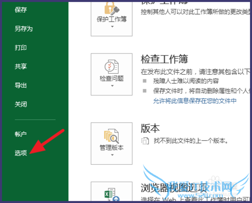 Excel自动保存怎么设置
