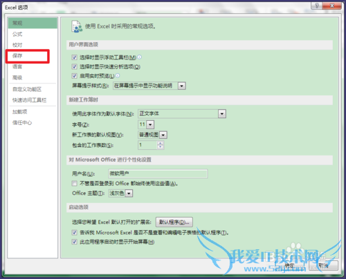 Excel自动保存怎么设置