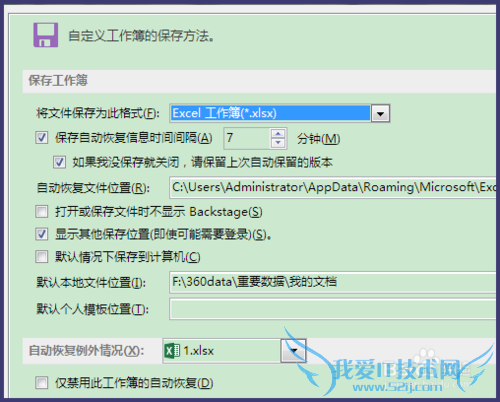 Excel自动保存怎么设置